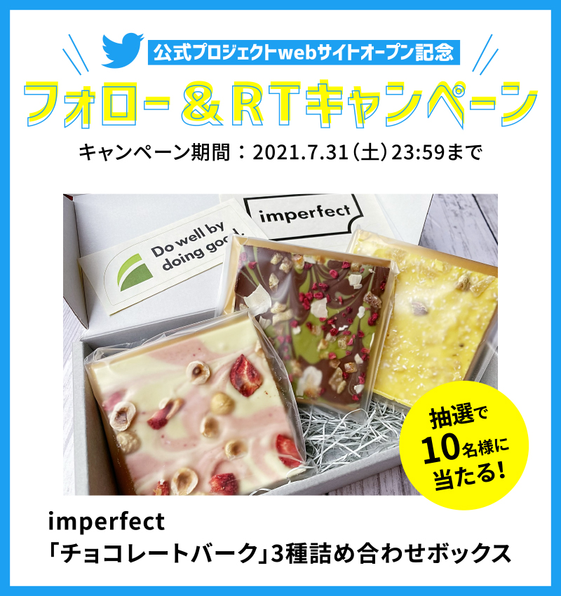 サイト公開を記念して、ウェルフードなチョコレートバークをプレゼント!