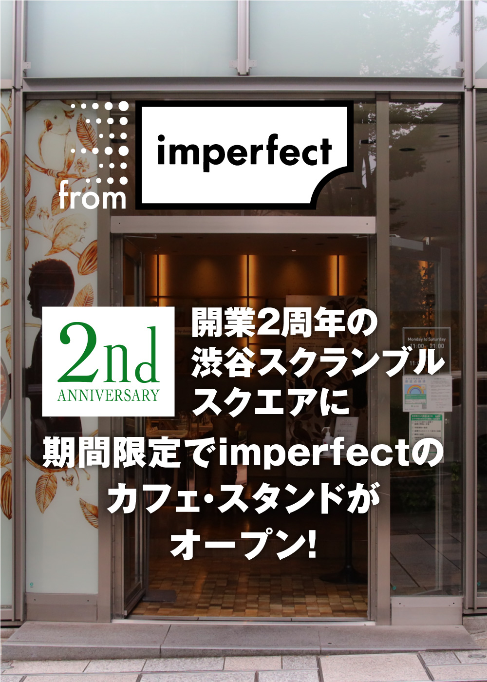 開業２周年の渋谷スクランブルスクエアに期間限定でimperfectのカフェ・スタンドがオープン！