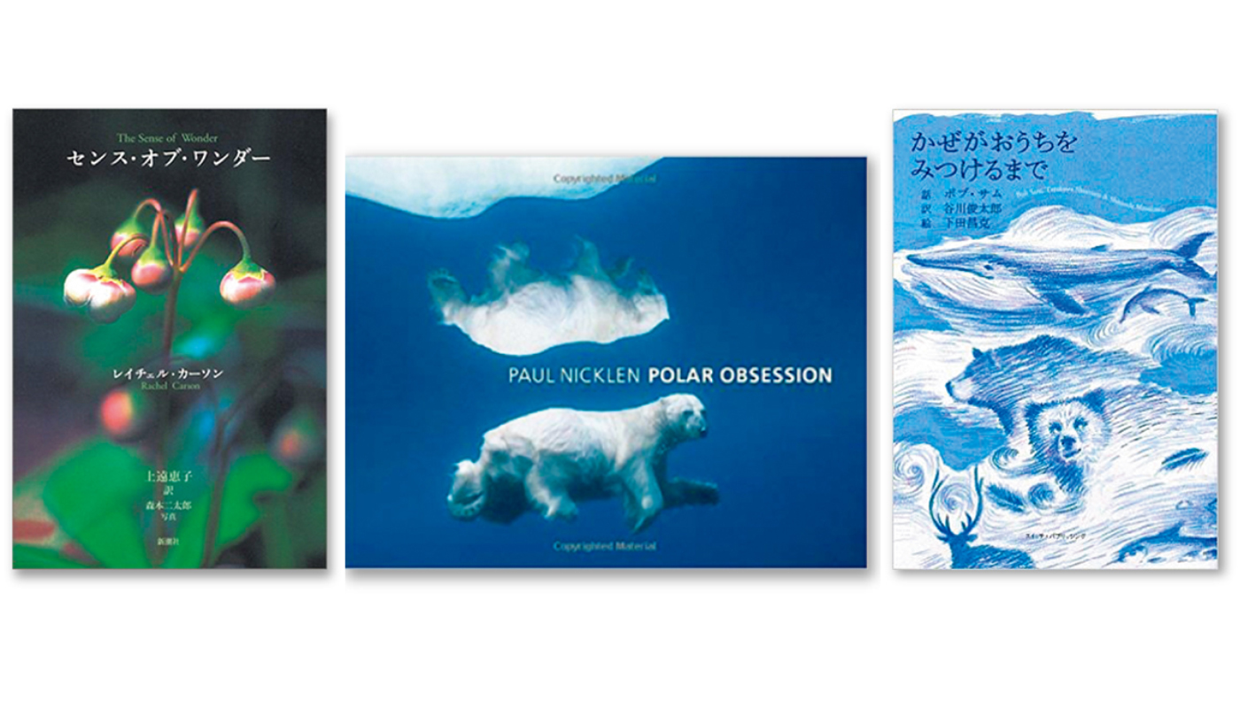 田邊優貴子が選ぶ３冊「海の声が聴こえる本」
