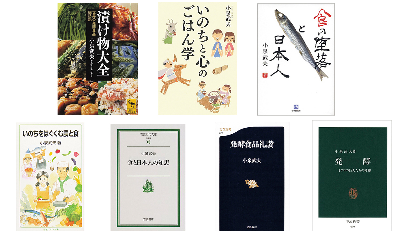 小泉武夫「本で学ぶ、いいこと尽くめな日本の食文化」
