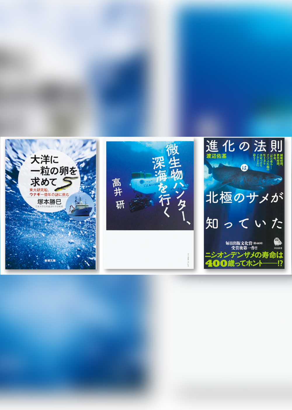 作家･高野秀行が選ぶ３冊「海の謎に挑む科学者のロマン」