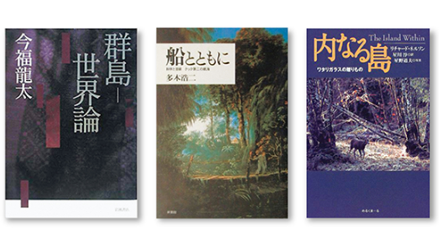 石塚元太良が選ぶ３冊「把握しえない海の広さを夢想できる本」