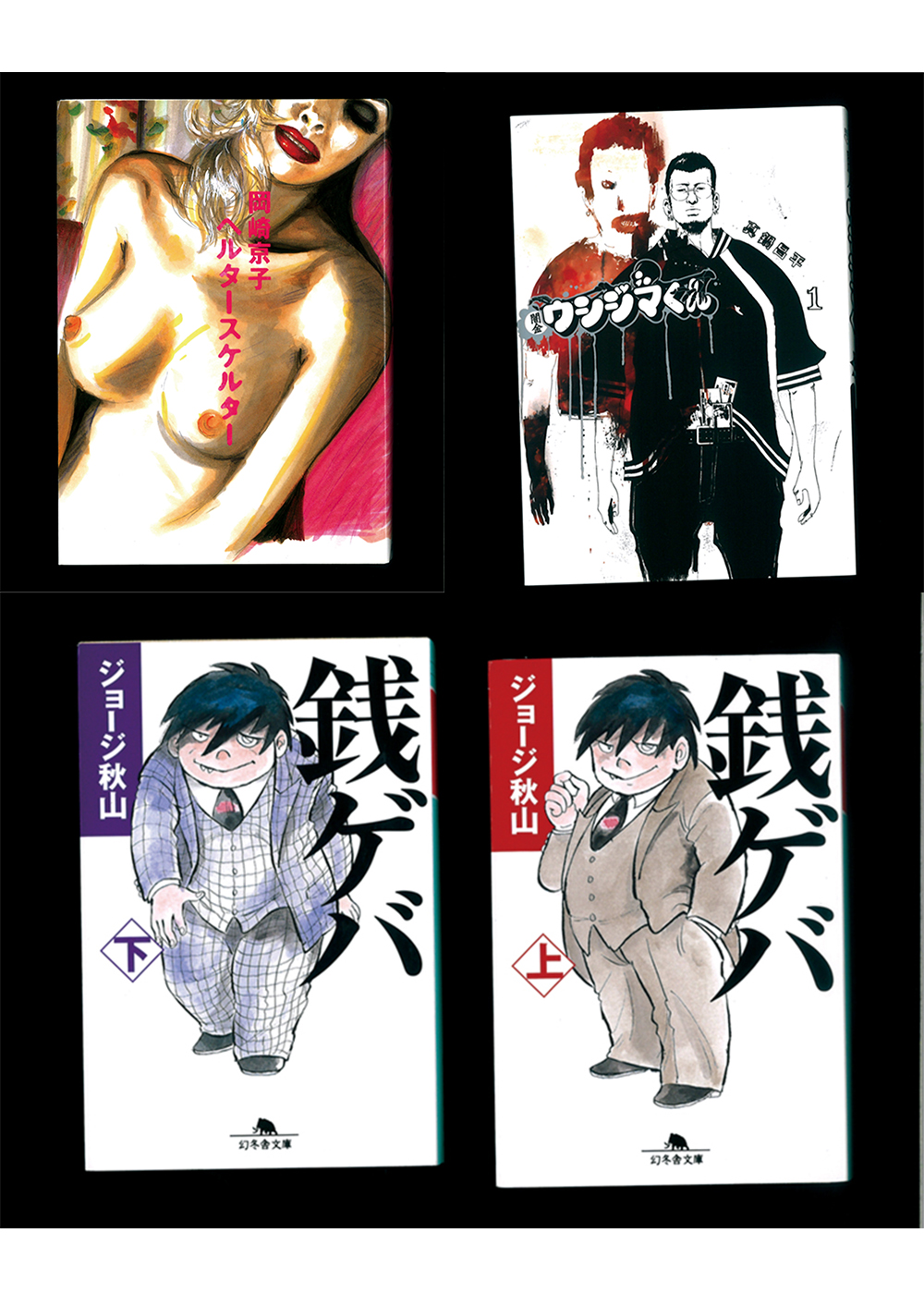 トミヤマユキコが選ぶ３冊「お金の怖さを教えてくれる漫画」