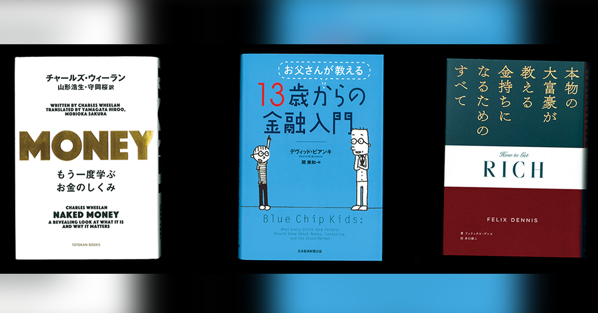 村井理子が選ぶ「お金をもっと知りたくなる３冊」 | Do well by