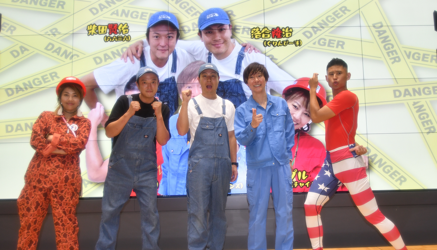 防災月間に『マシンガンズ』滝沢“ごみクラブ”＆防災芸人が集結！「これが正しい災害への備えだ!!」【前編】